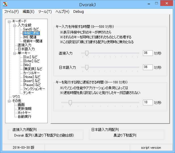 Dvorakj レファレンスマニュアル キーボード 入力全般 待機と遅延