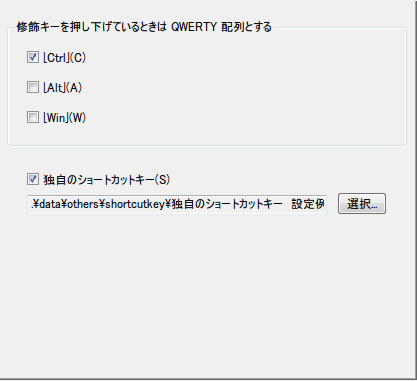 修飾キー関連の設定画面