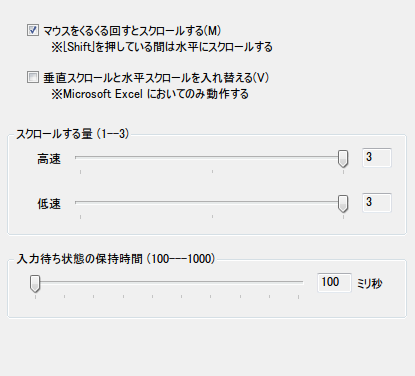 くるくるスクロールの設定画面