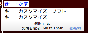 自動的に表示された変換候補の画面